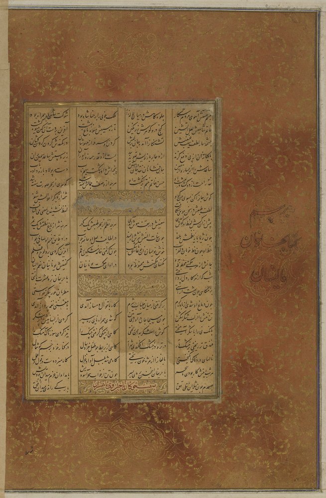 Folio från en "Salman u Absal" av Jami av Persian School