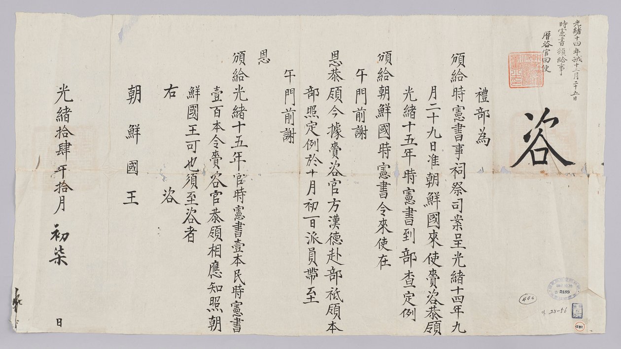 한국어: Nordkorea är borta för att leda den konstitutionella boken, se det officiella handordet, 15 år, den officiella kalendern, folket, folket, folket, ceremonin, delframgången, 25 december, av 조선국왕