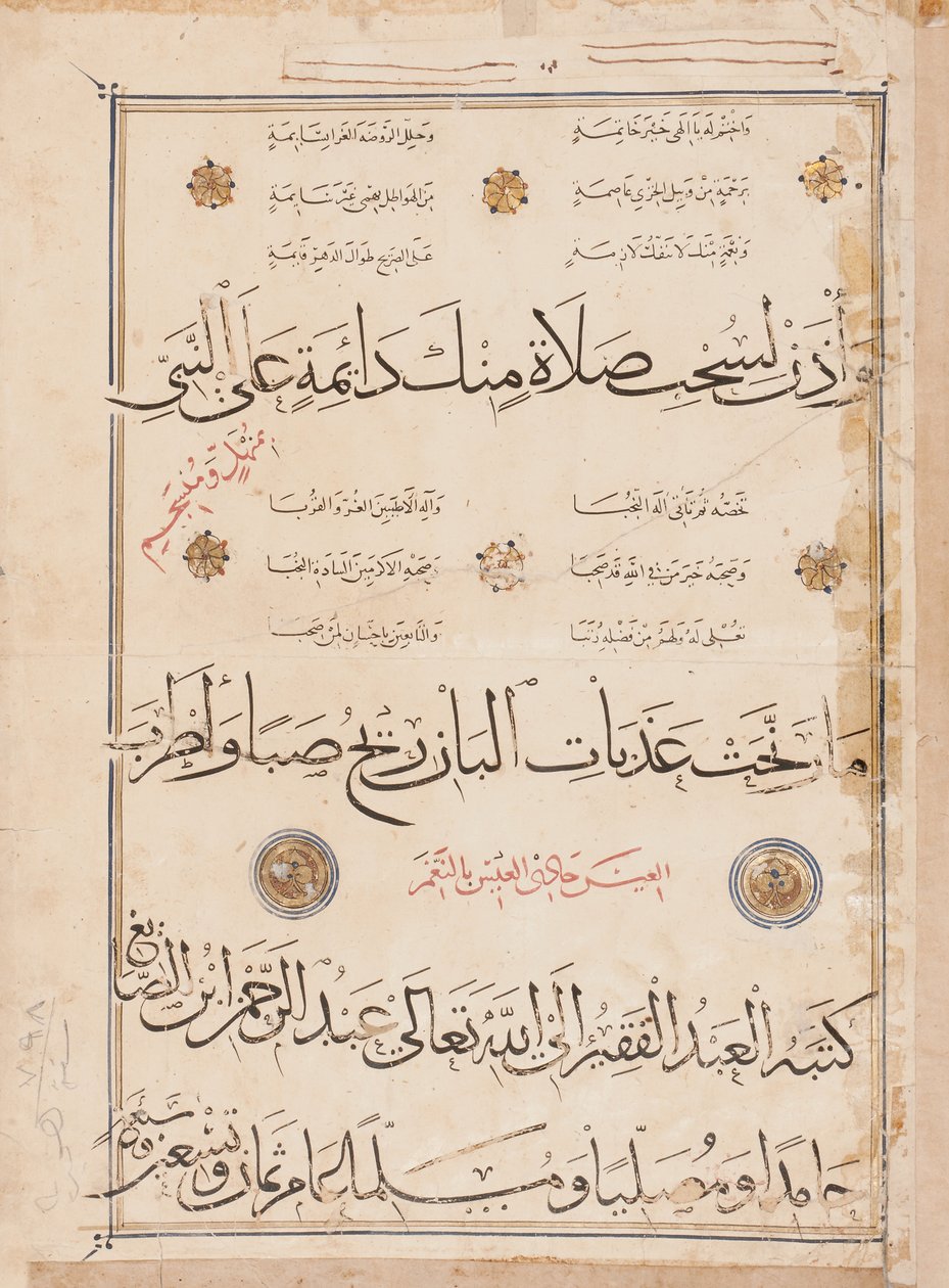 Sida av "Qasida al-Burda" av al-Busiri, 1395-6 av Abd Al Rahman bin Al Saigh