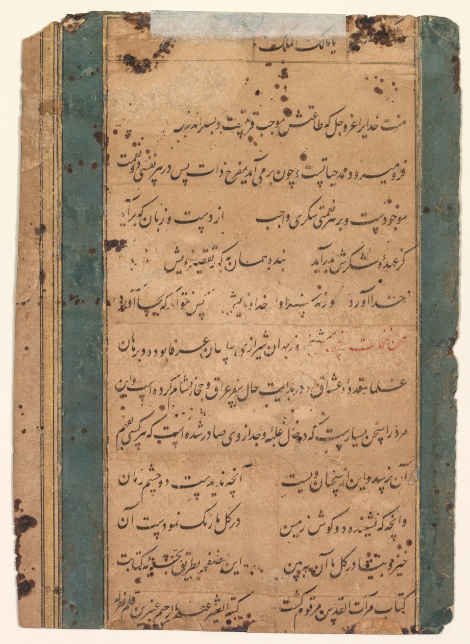 Sida från Helighetens spegel (Mir’at al-quds) av Abd al Rahim, the Anbarin Qalam