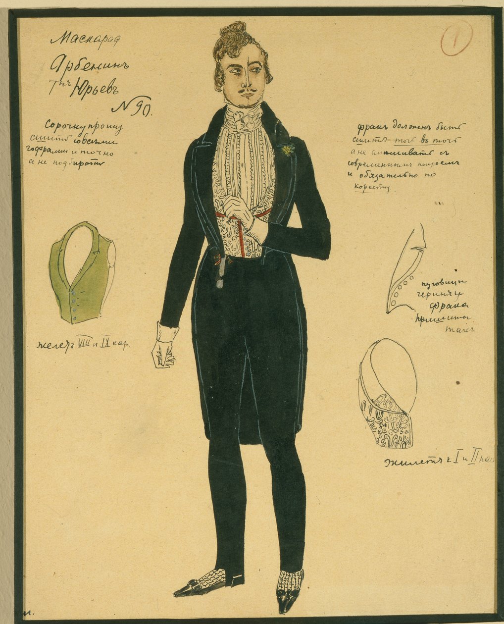Arbenin. Kostymdesign för pjäsen Maskeraden av M. Lermontov, 1917 av Aleksandr Jakovlevic Golovin