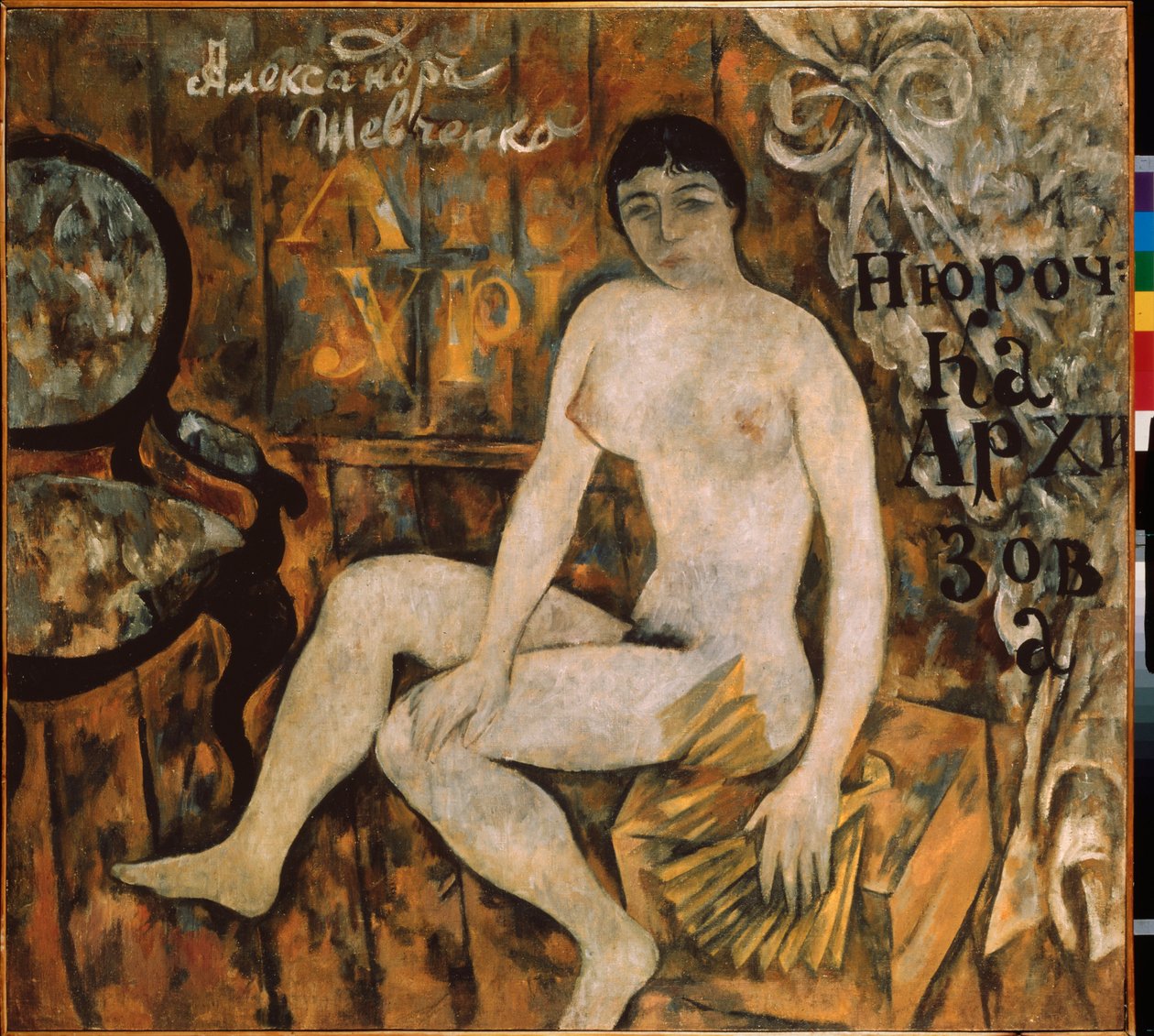 Nyorochka Arkhisova. Peinture de Alexander Vasilievich Shevchenko (Aleksandre Chevtchenko) (1883-1948), huile sir toile av Alexander Schevtschenko