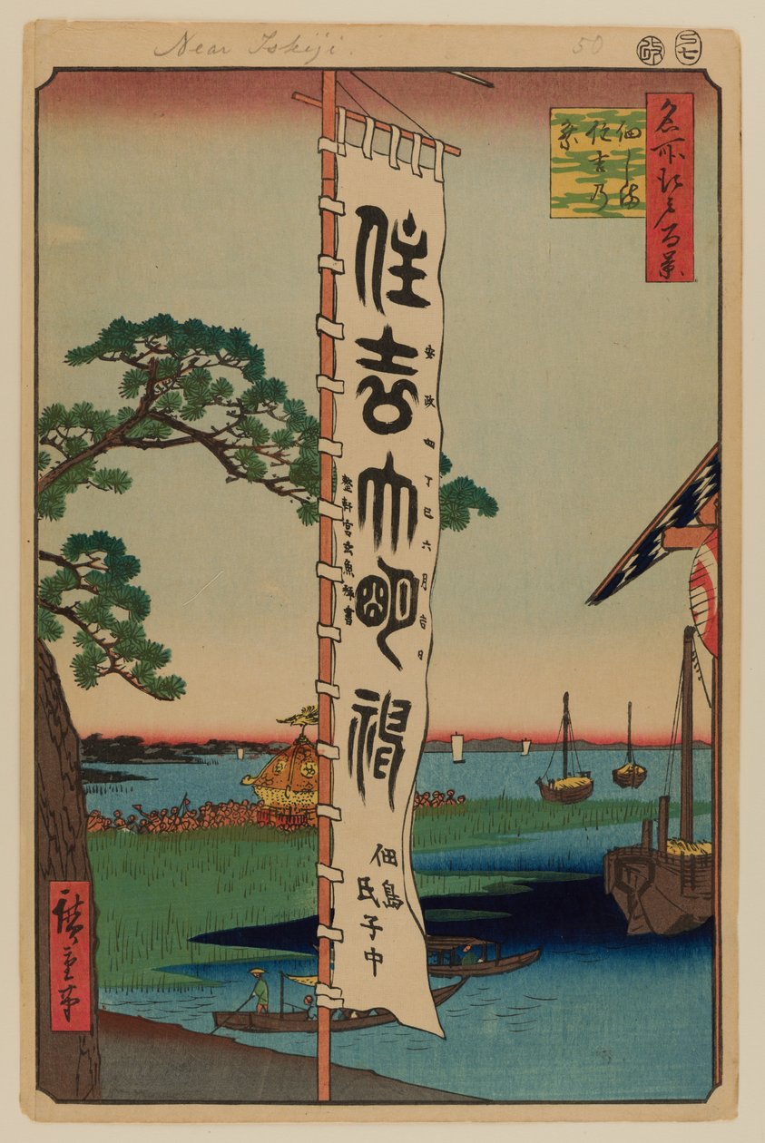 Sumiyoshi Festival, Tsukudajima av Ando or Utagawa Hiroshige