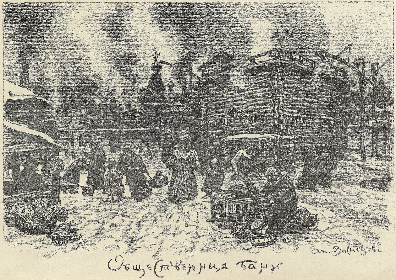 Offentliga bad i Moskva, tidigt 1920-tal. av Apollinari Mikhailovich Vasnetsov