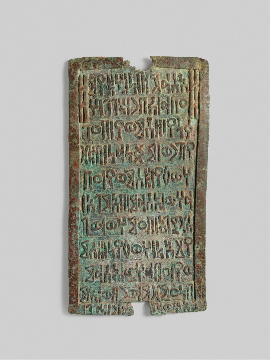 Votivplakett inskriven med sabaisk dedikation, ca. sent 1:a årtusendet f.Kr. (kopparlegering) av Arabian South