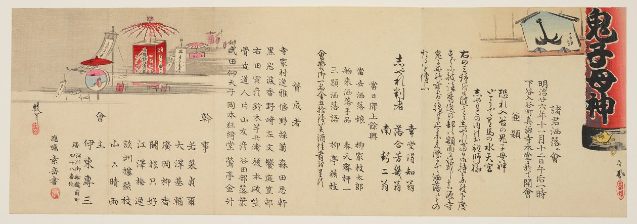 Meddelande om den kvicka dikttävlingen i Iriya, Tokyo, november 1893 färgträtryck av Ayaka Yshin