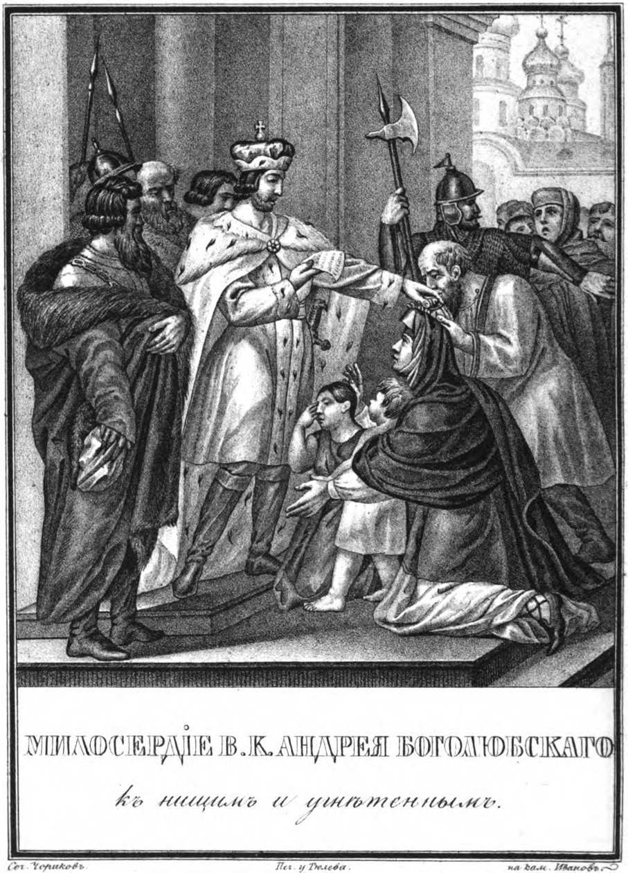 Andrej Bogolyubskys kontinens från Illustrerad Karamzin, 1836 av Boris Artemyevich Chorikov
