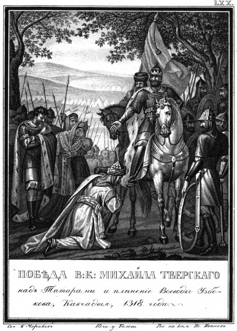 Storprins Mikhails seger över tatarerna, 1318 Från Illustrerad Karamzin, 1836 av Boris Artemyevich Chorikov