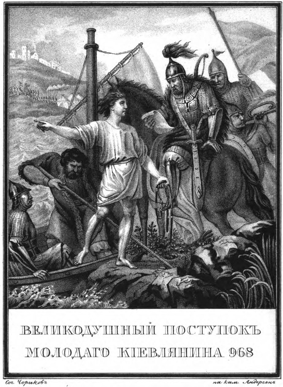 En ung mans hjältedåd i Kiev 968 Från Illustrerad Karamzin, 1836 av Boris Artemyevich Chorikov