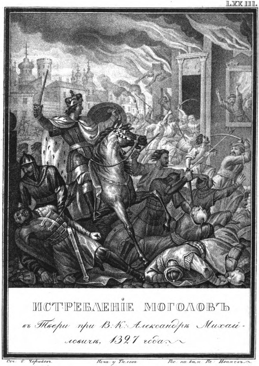 Tver-upproret 1327 från Illustrerad Karamzin, 1836 av Boris Artemyevich Chorikov