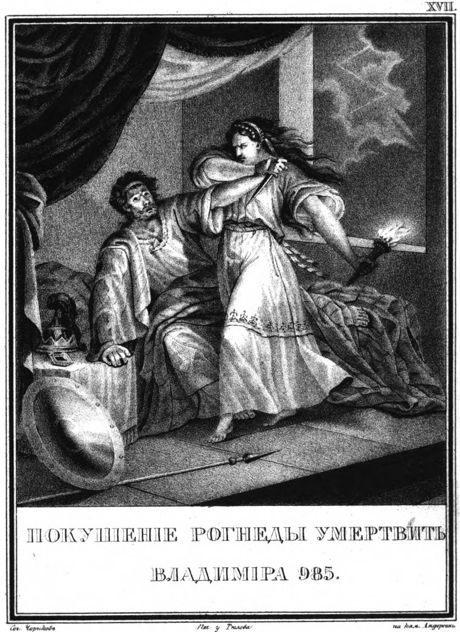 Vladimir och Rogneda från Illustrerad Karamzin, 1836 av Boris Artemyevich Chorikov
