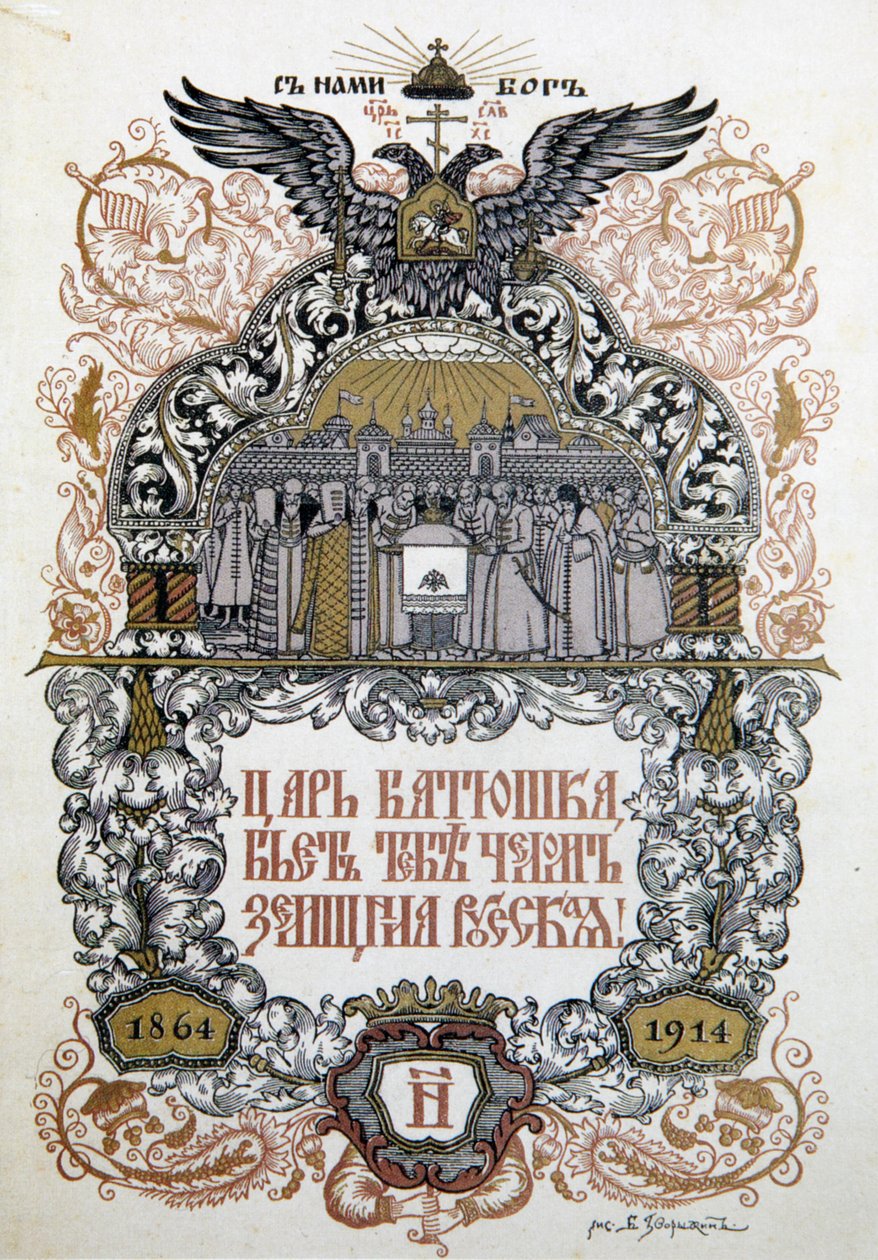 Konsertprogram för att fira 50-årsjubileet av Zemstvo lokala regering, 1914 av Boris Zvorykin
