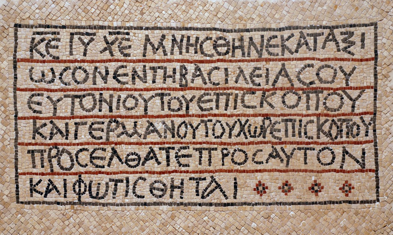 Grekisk inskription från dopkapellet i en tidig bysantinsk kyrka i Shiloh, Västbanken, 380-420 AD (mosaik) av Byzantine Byzantine
