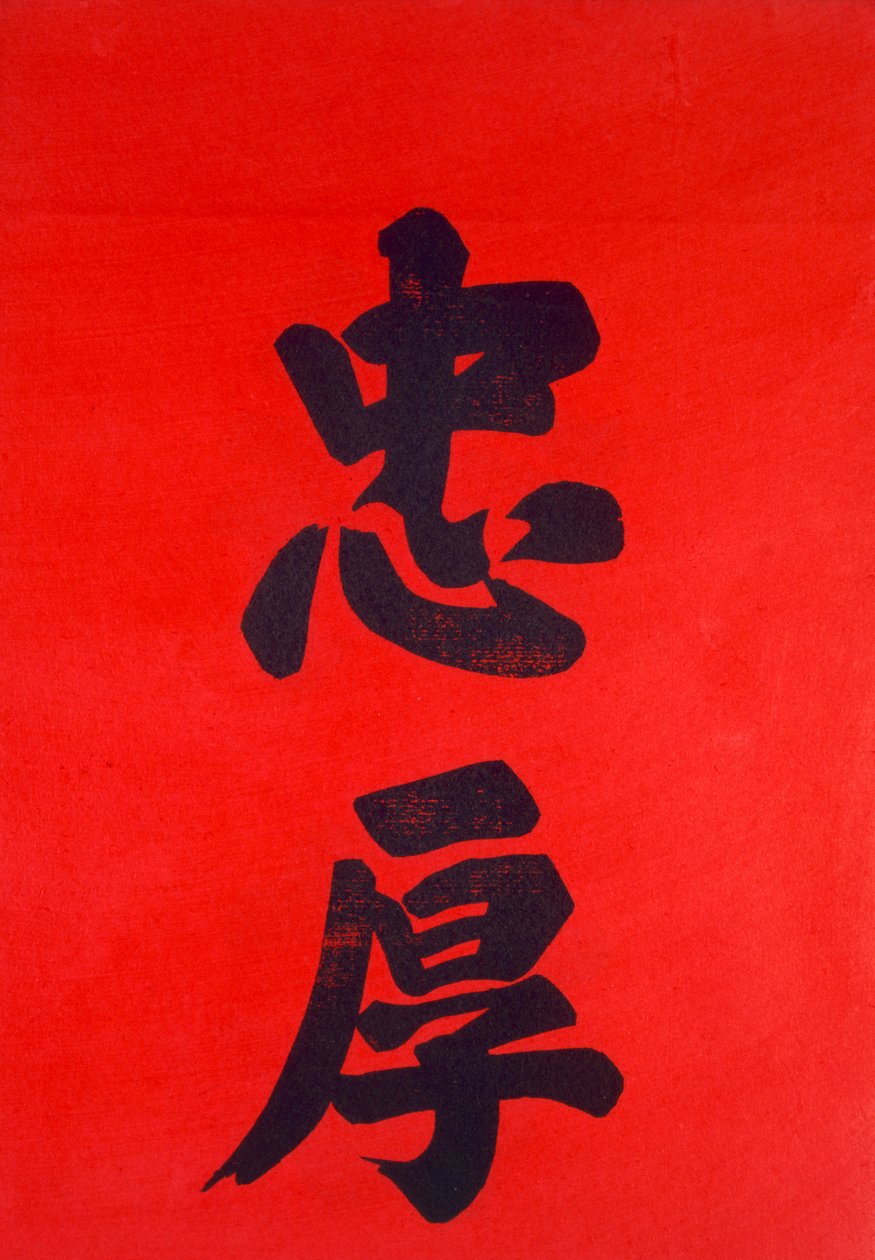 Kinesisk kalligrafi (träblock) av Chinese School