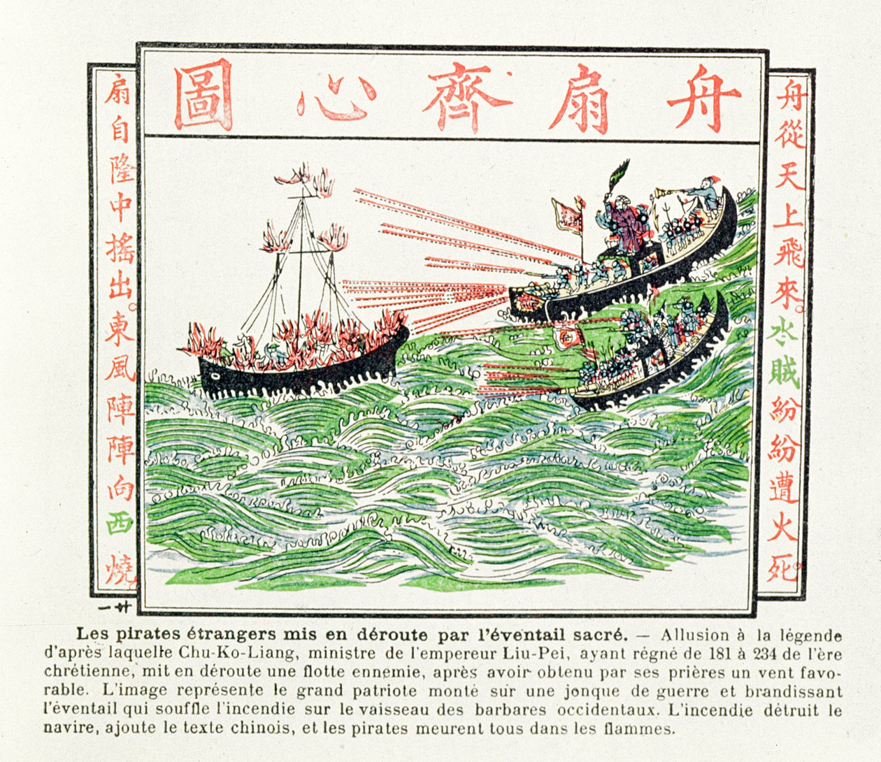Kinas fiender som skjuts iväg av eld som sänds mot en vind som höjs av en sarga fan, från legenden om Chu-Ko-Liang, minister för kejsar Liu-Pei, 1891 av Chinese School