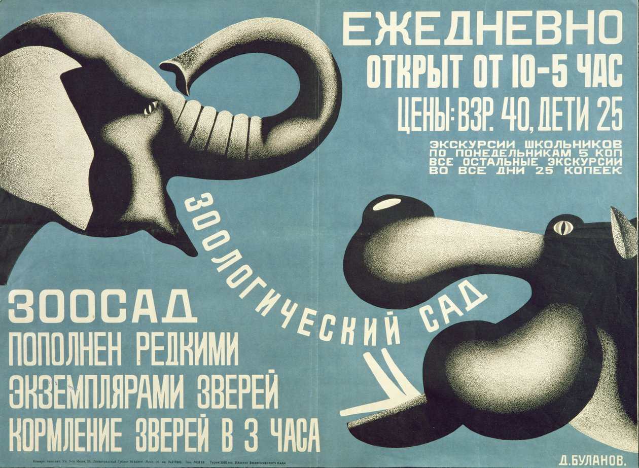 Affisch för Leningrad Zoo, 1927 av Dmitri Anatolyevich Bulanov