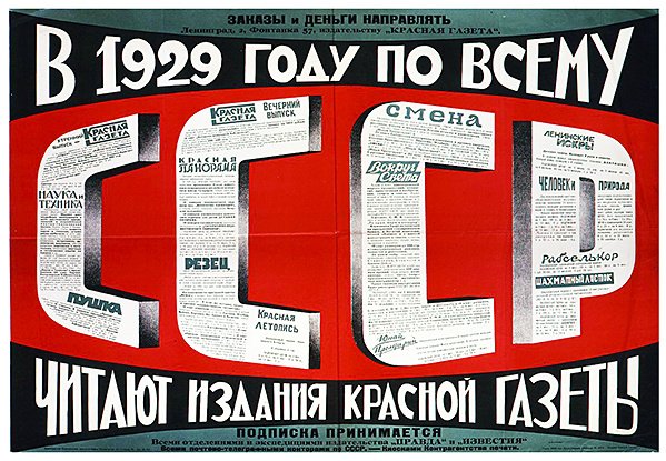 Affischreklam för Krasnaia Gazeta (den röda tidningen) av Dmitri Anatolyevich Bulanov