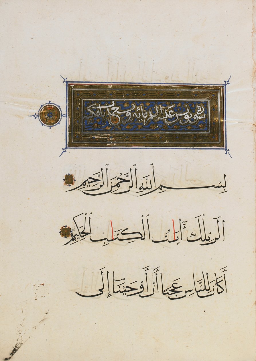 En del av en Koran (ogenomskinlig akvarell, bläck och guld på papper) av Egyptian