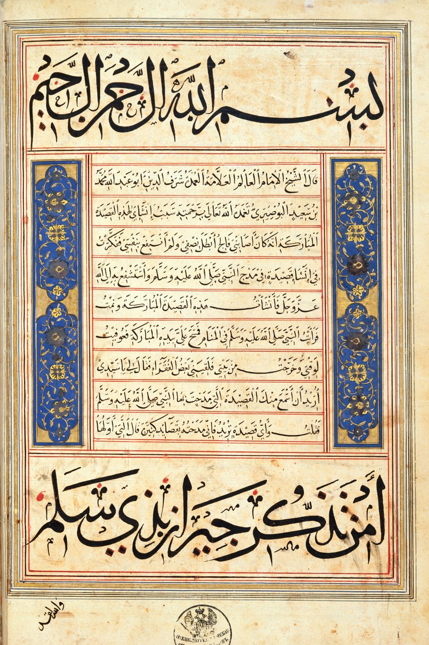 The Burda of al-Busiri, 1379 (bladguld, blått pigment och bläck på papper) av Egyptian School