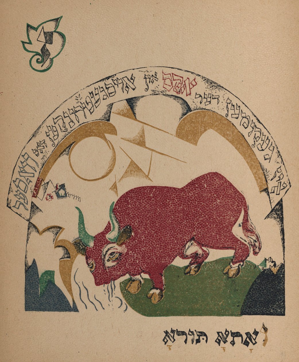 Illustration till berättelsen Nanny-goat, 1917-1918. av Eliezer Markowich Lissitzky