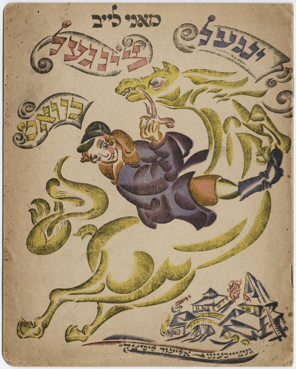 Illustration till den hebreiska poesiboken, 1918 av Eliezer Markowich Lissitzky