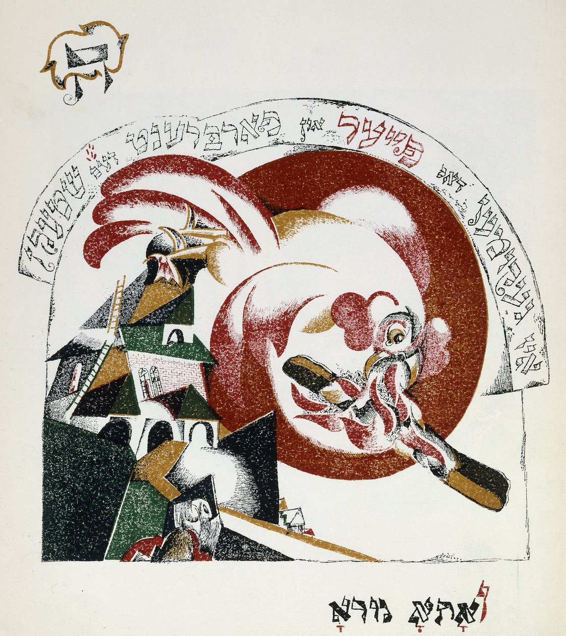 Illustration från Chad Gadya av Eliezer Markowich Lissitzky