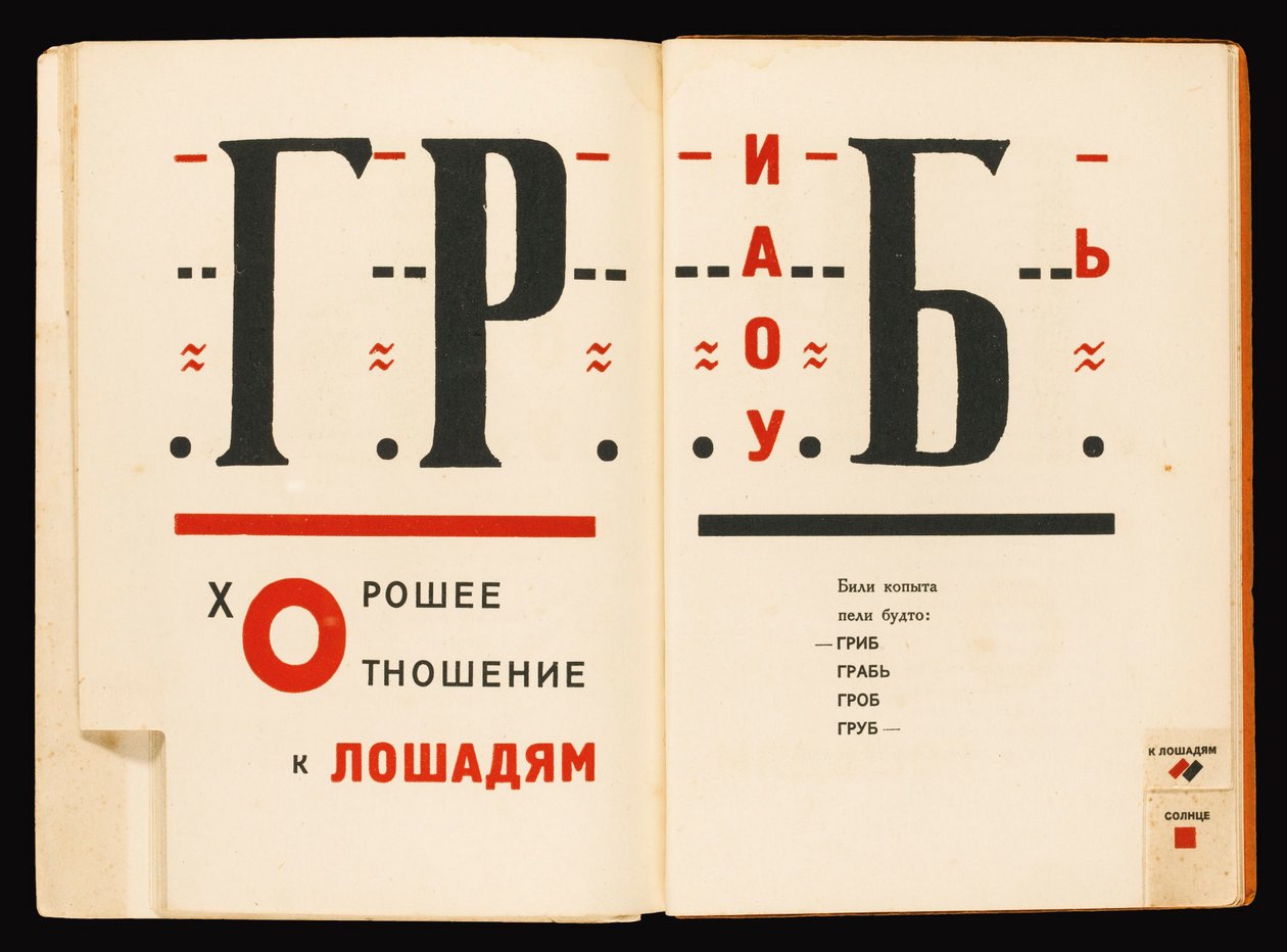 Vladimir Maiakovski (1893-1930) - Dubbla boksidor från För rösten av Vladimir Mayakovsky par Lissitzky, El (1890-1941) av Eliezer Markowich Lissitzky