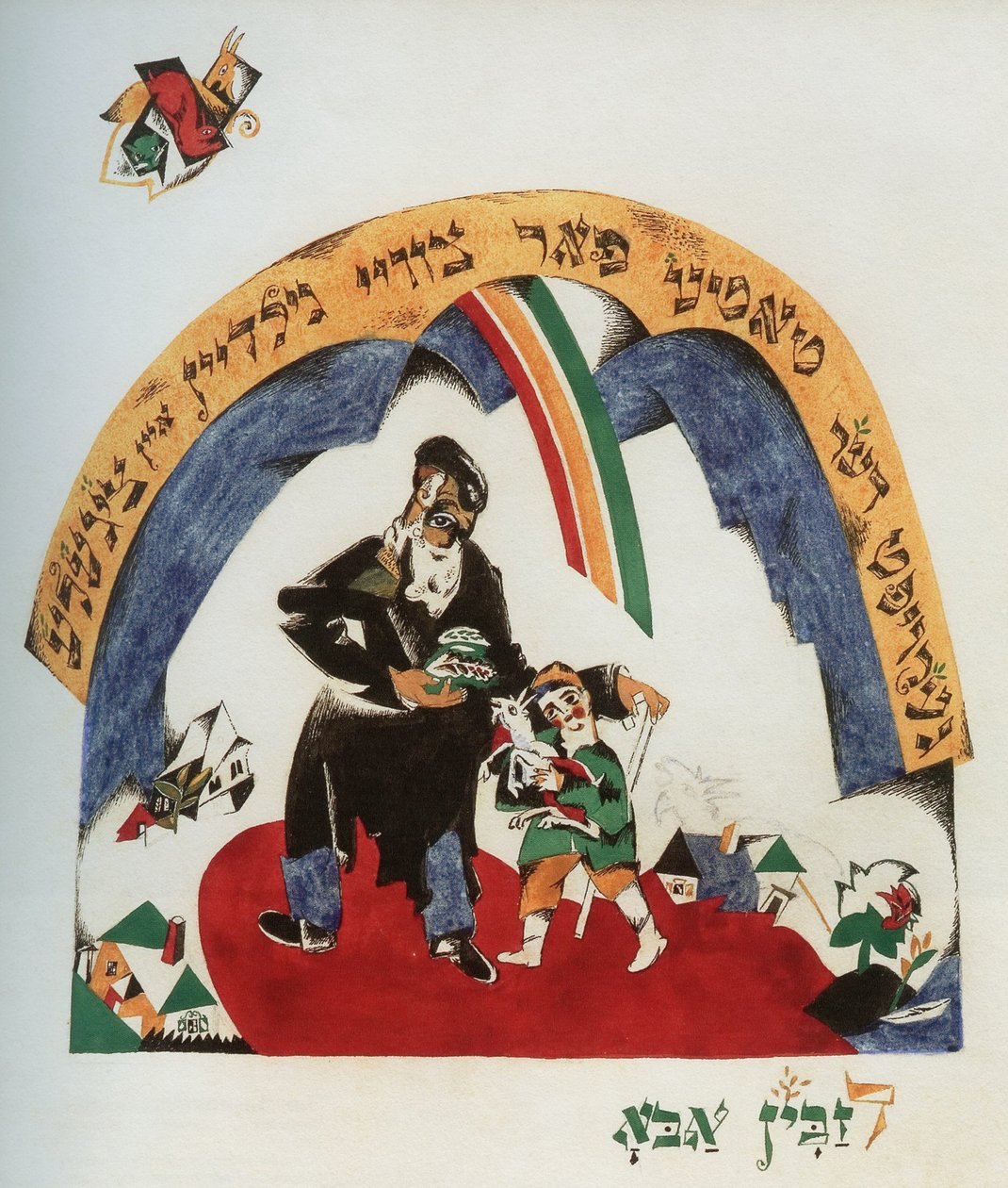 Illustration till berättelsen Nanny-goat, 1917-1918. av Eliezer Markowich Lissitzky