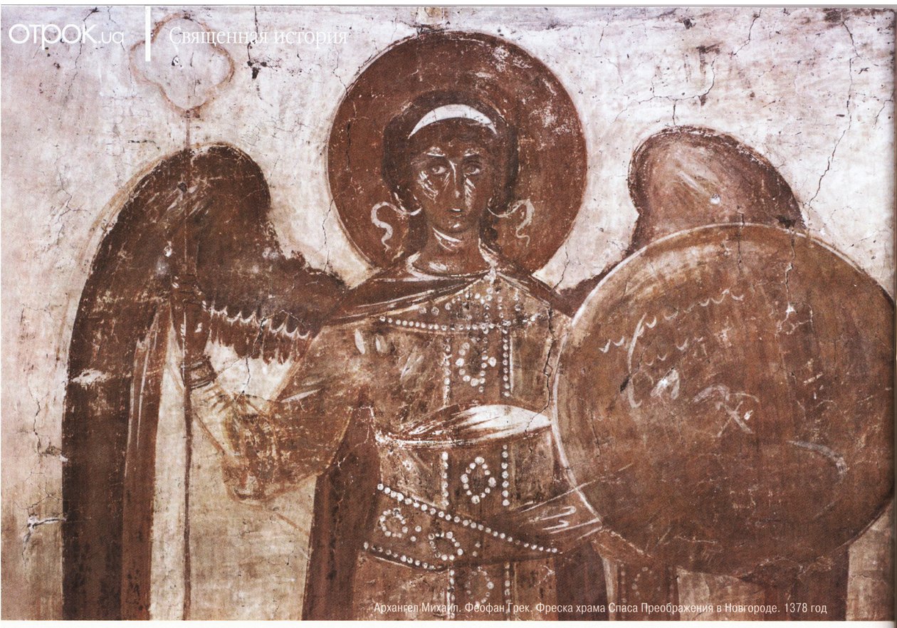 Theophanes den grekiska. Ärkeängeln Michael. Fresk för den ortodoxa kyrkan för Frälsarens förvandling i Novgorod av Feofan Grek