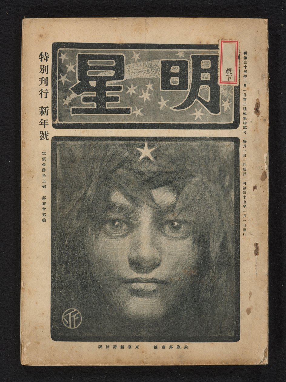 januari 1904 Morning Star (serietitel) Myôjô (serietitel på objekt) av Fujishima Takeji