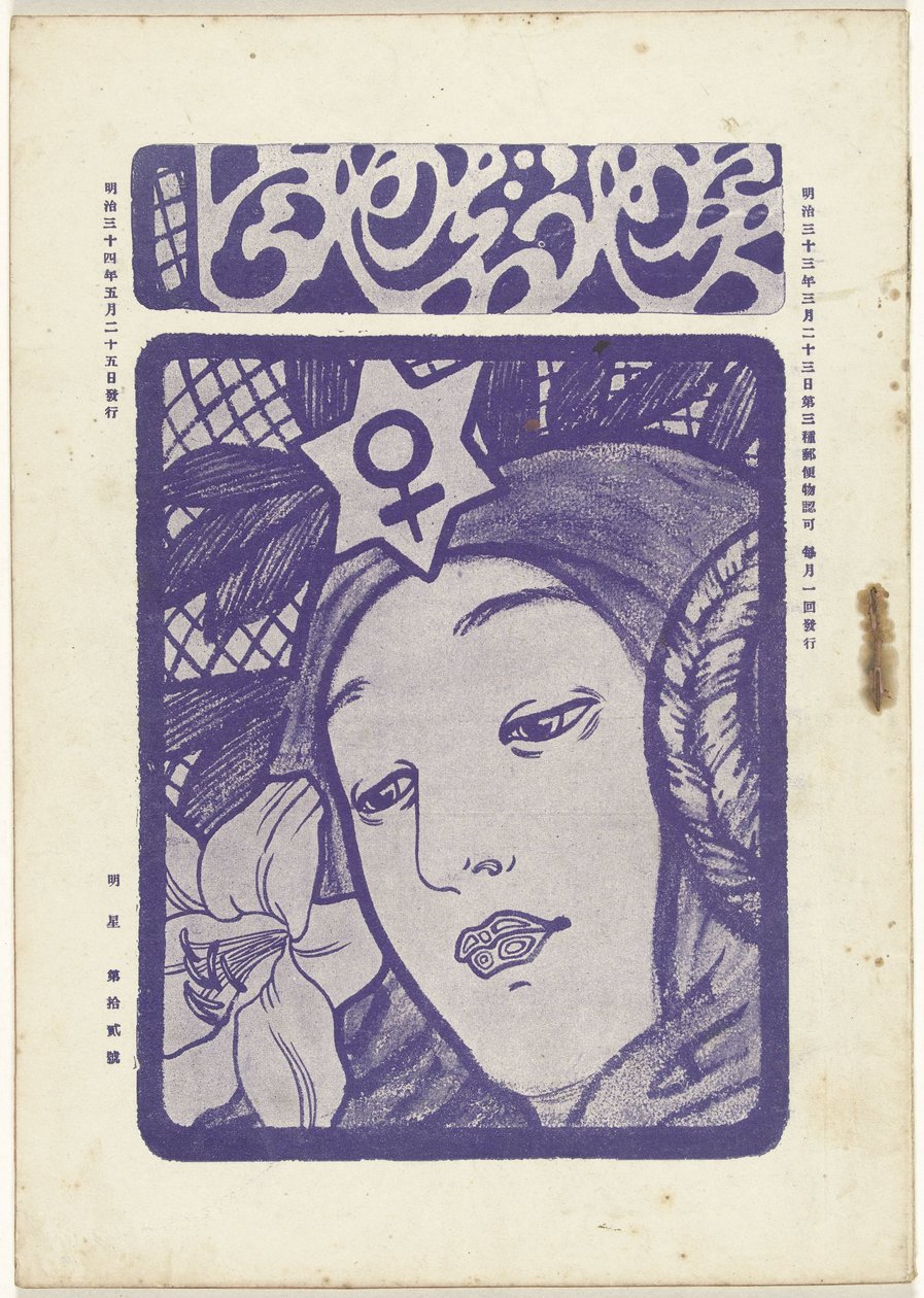 maj 1905 Morgonstjärna (serietitel) Myôjô (serietitel på objekt) av Fujishima Takeji
