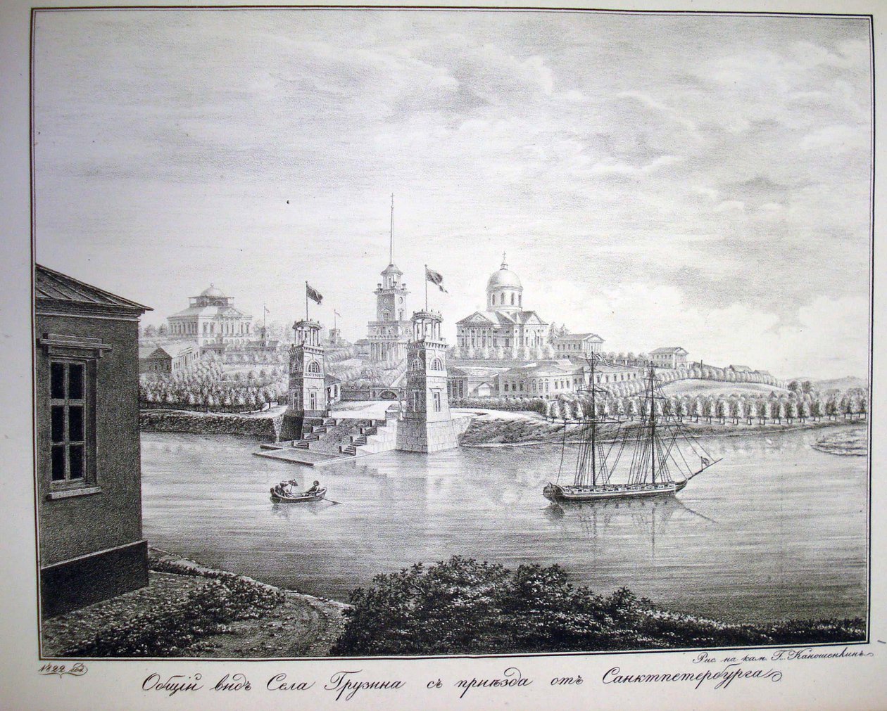 Gruzinogården, 1821-1822 av G. Kanoshenkin