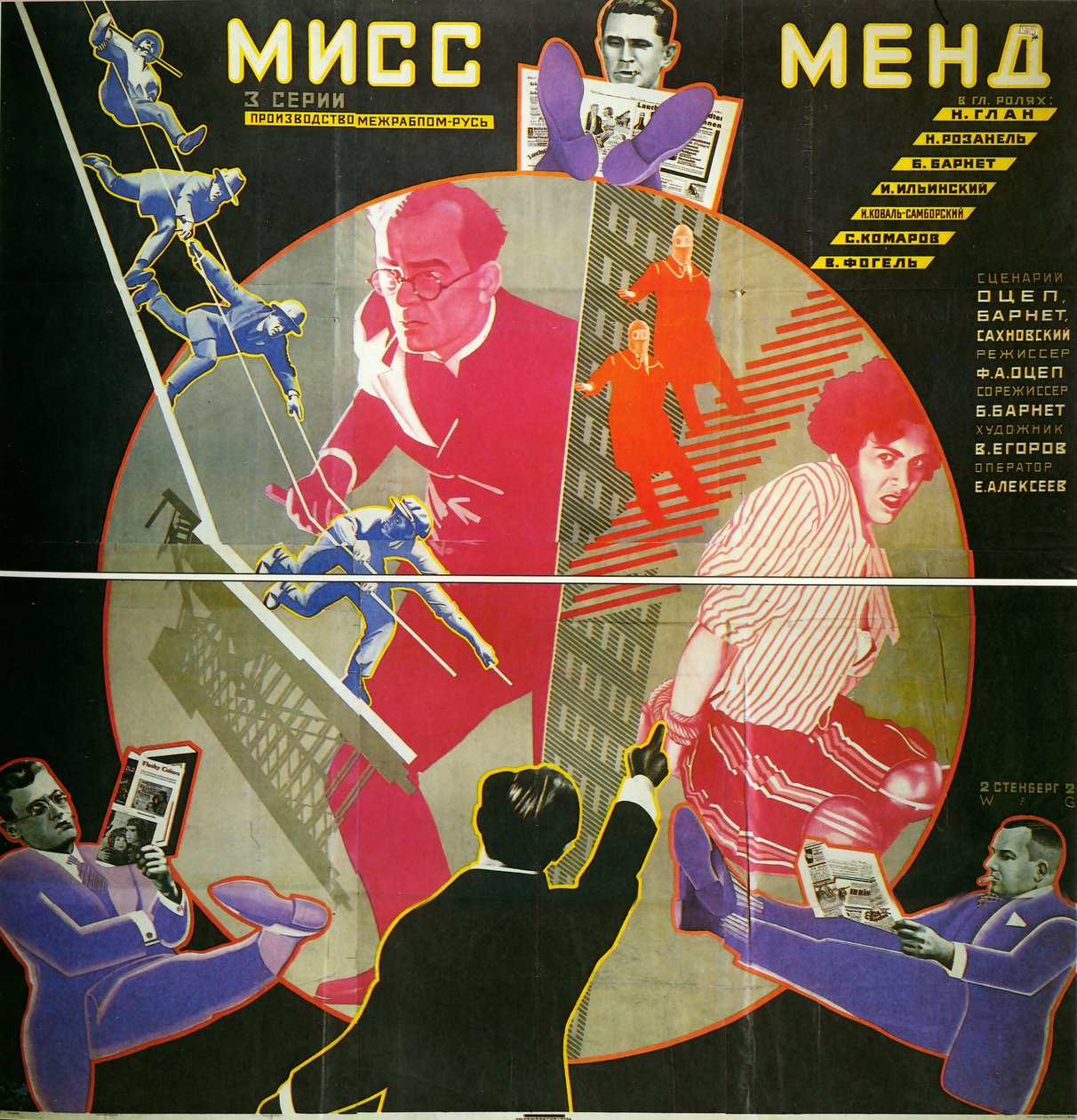 Filmaffisch Miss Mend (eller The adventures of the three reporters) - Filmaffisch Miss Mend, av Stenberg, Georgi Avgustovich (1900-1933). Färglitografi av Georgii Avgustovich Stenberg