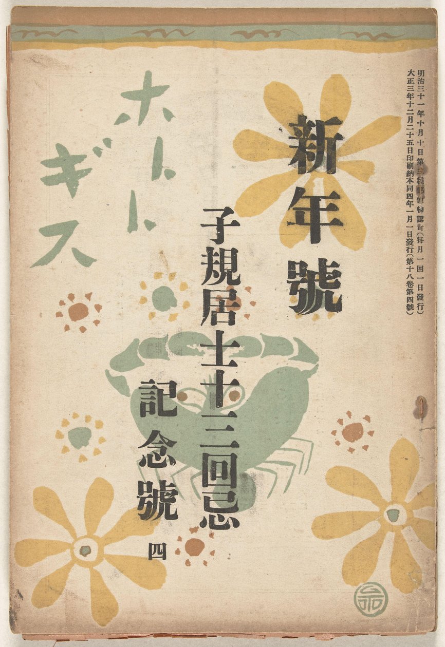 december 1914 Hototogisu (titel på objekt) av Goto Keiji