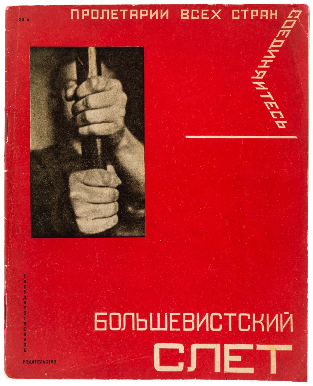 Bolsjevikrally. 16:e kongressen för bolsjevikernas kommunistiska parti, 1930. av Gustav Klutsis