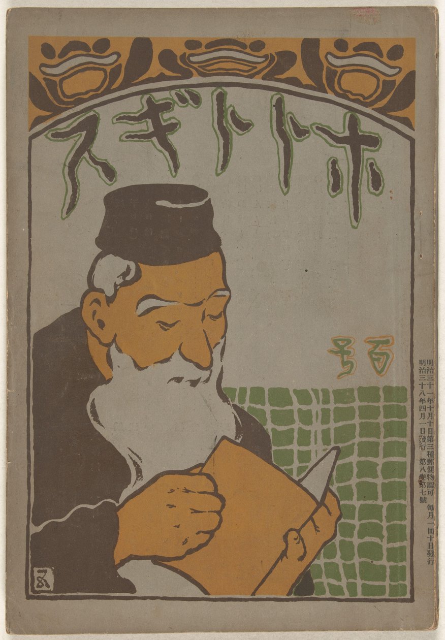 april 1905 Hototogisu (titel på objekt) av Hashiguchi Goyô