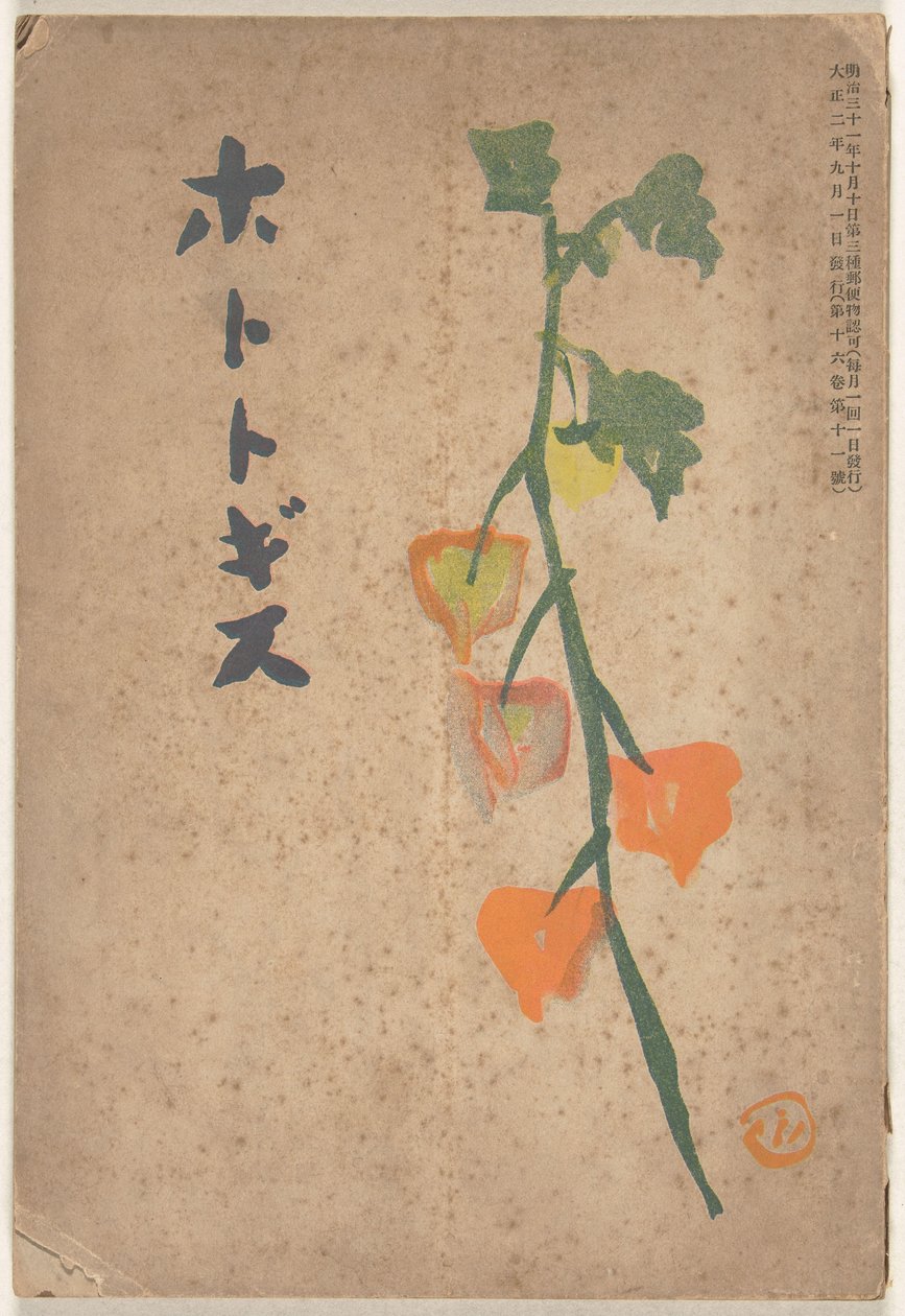 september 1913 Hototogisu (titel på objekt) av Hirafuku Hyakusui