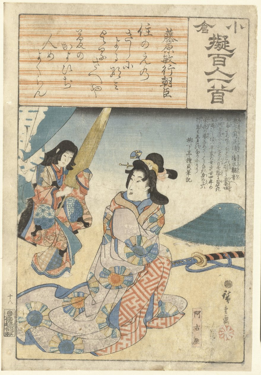 Akoya med sin hembiträde Fujiwara no Toshiyuki Ason (titel på objekt) Dekorpapper beskrivet enligt de hundra poeterna (serietitel) Ogura nazorae Hyakunin isshu (serietitel på objekt) av Hiroshige (I) , Utagawa