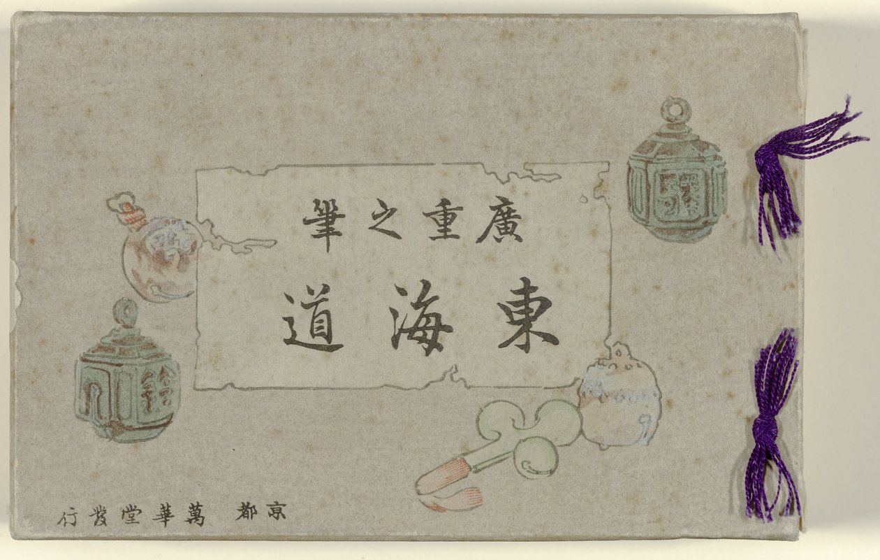 Femtiofem japanska vykort i kartong Tokaido från Hiroshige Hiroshige no fude Tôkaidô (titel på objekt) av Hiroshige (I) , Utagawa