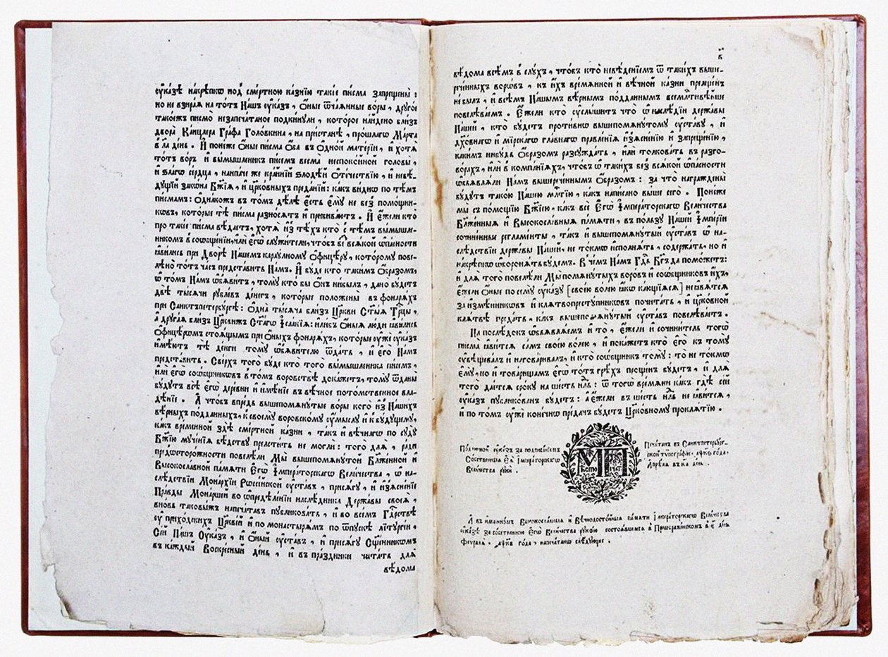 Dubbel sida av Theophan Prokopovichs avhandling Sanning om monarkernas vilja, 1722 av Historical Document