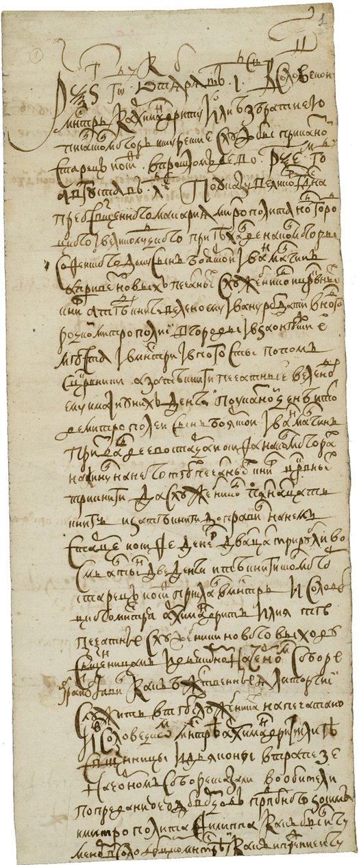 Brev från Solovetsky-munkarna som vägrade de nya tjänsteböckerna 8 juni 1658, 1658 av Historical Document