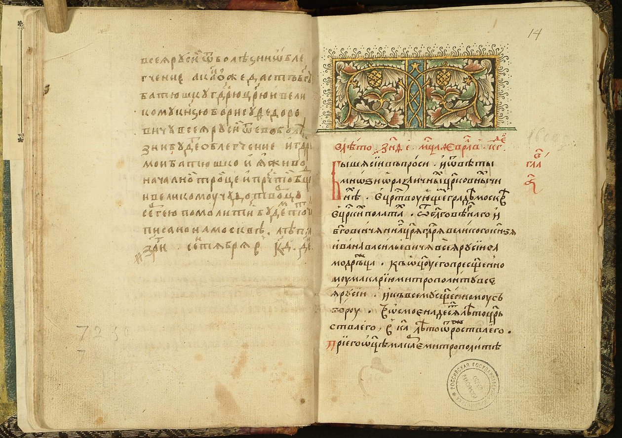 Titelsidan på ett manuskript av The Book of Hundred Chapters Stoglav, 1551 av Historical Document