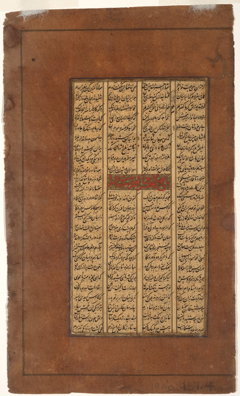 Rustam ger Kay Khusrau råd om strid med Afrasiyab, ca 1610 (bläck & guld på papper) av Indian School