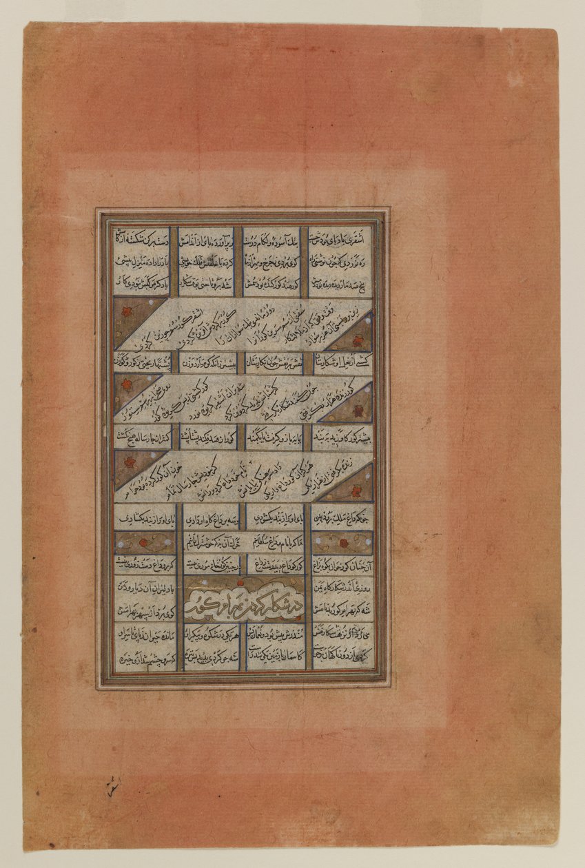 Folio från ett manuskript av Khamsa of Nizami (wc, bläck och guld på papper) av Iranian School