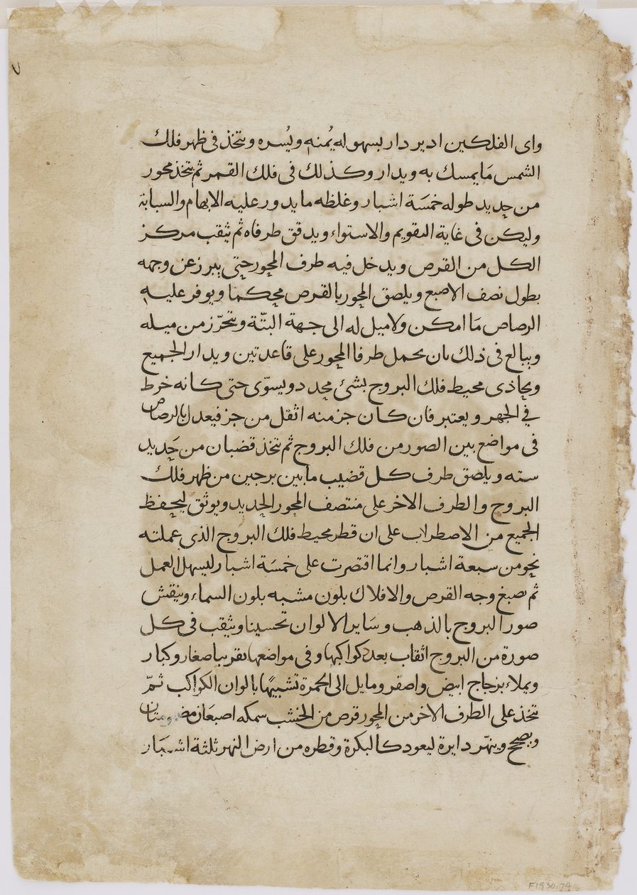 Folio from an Automata av al-Djazari, Syrien, 1315 (ogenomskinlig wc, bläck och guld på papper) av Islamic School