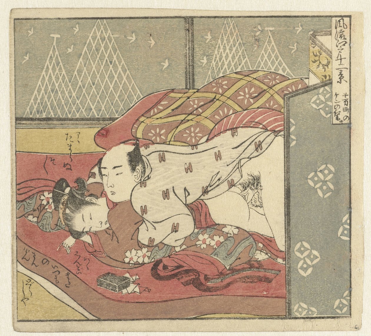 Kurtisan och äldre kund bakom rumsskärm Twelve Views of Sophisticated Edo (serietitel) Furyu Edo junikei (serietitel på objekt) av Isoda Koryusai