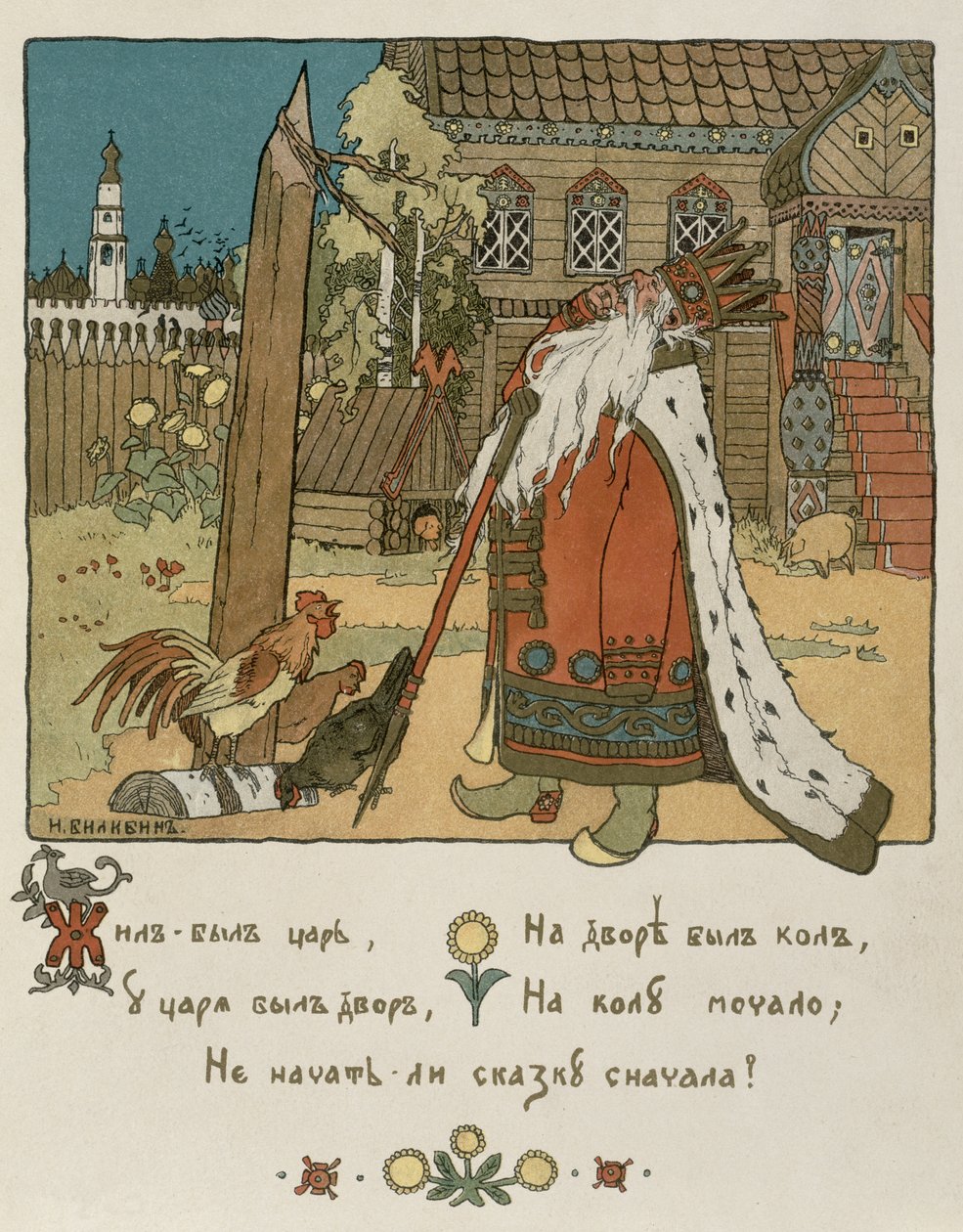 Illustration till dikten "Sagan om den gyllene tuppen" av Alexander Pushkin (1799-1837) (handfärgad litho) av Ivan Yakovlevich Bilibin