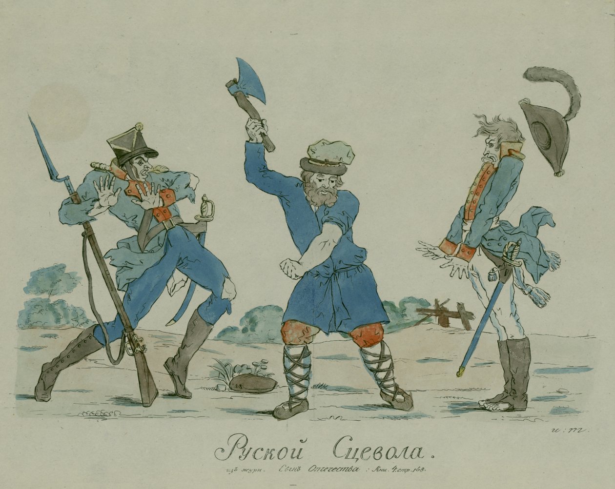Ryska Scaevola, från Syn Otechestva (Fäderlandets Son) 1812 (penna & bläck med wc på papper) av Ivan Nikolayevich Terebenev