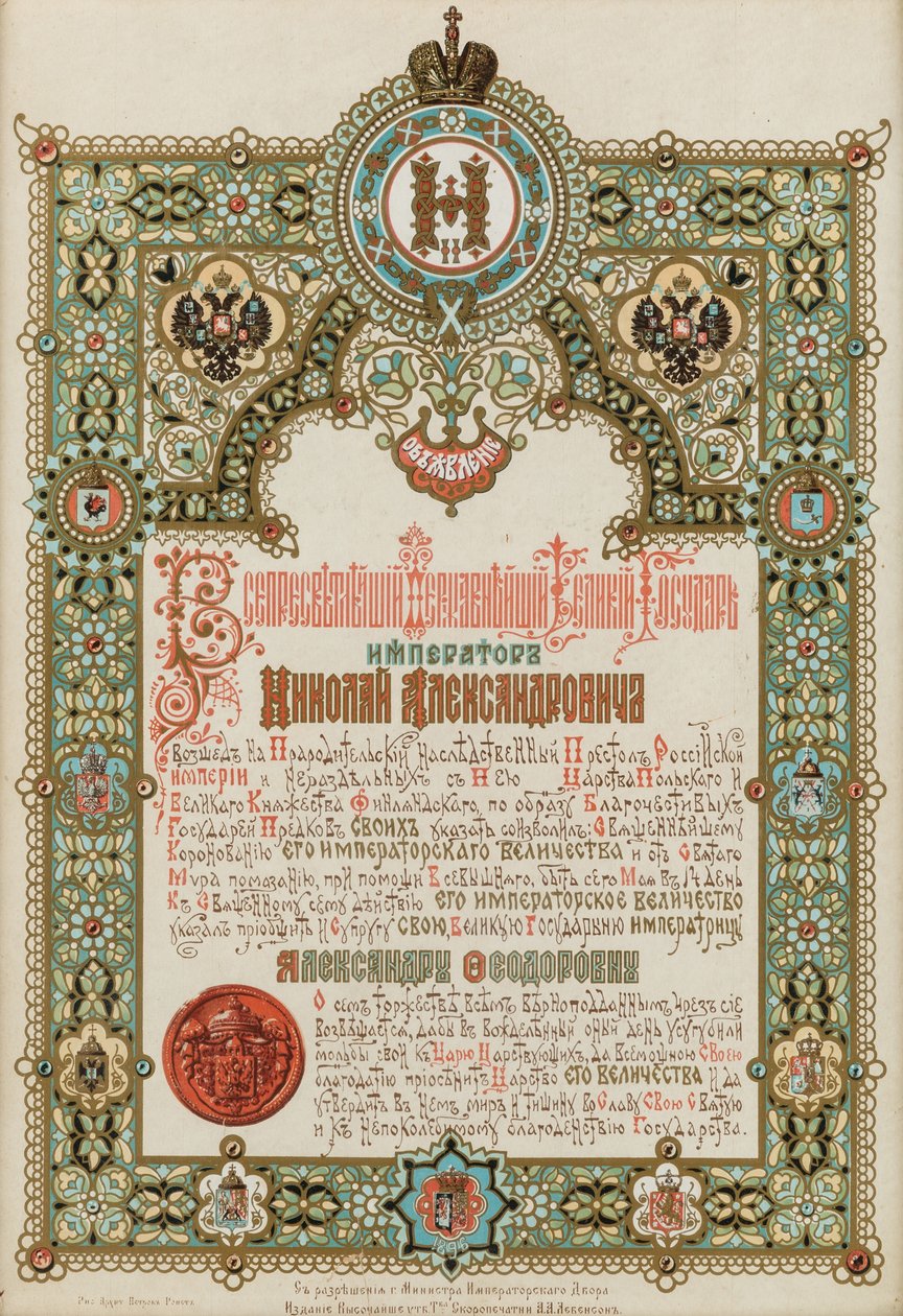 Tillkännagivande om kröningen av Nicholas II och Alexandra Fyodorovna, 1896. av Ivan Pavlovich Ropet