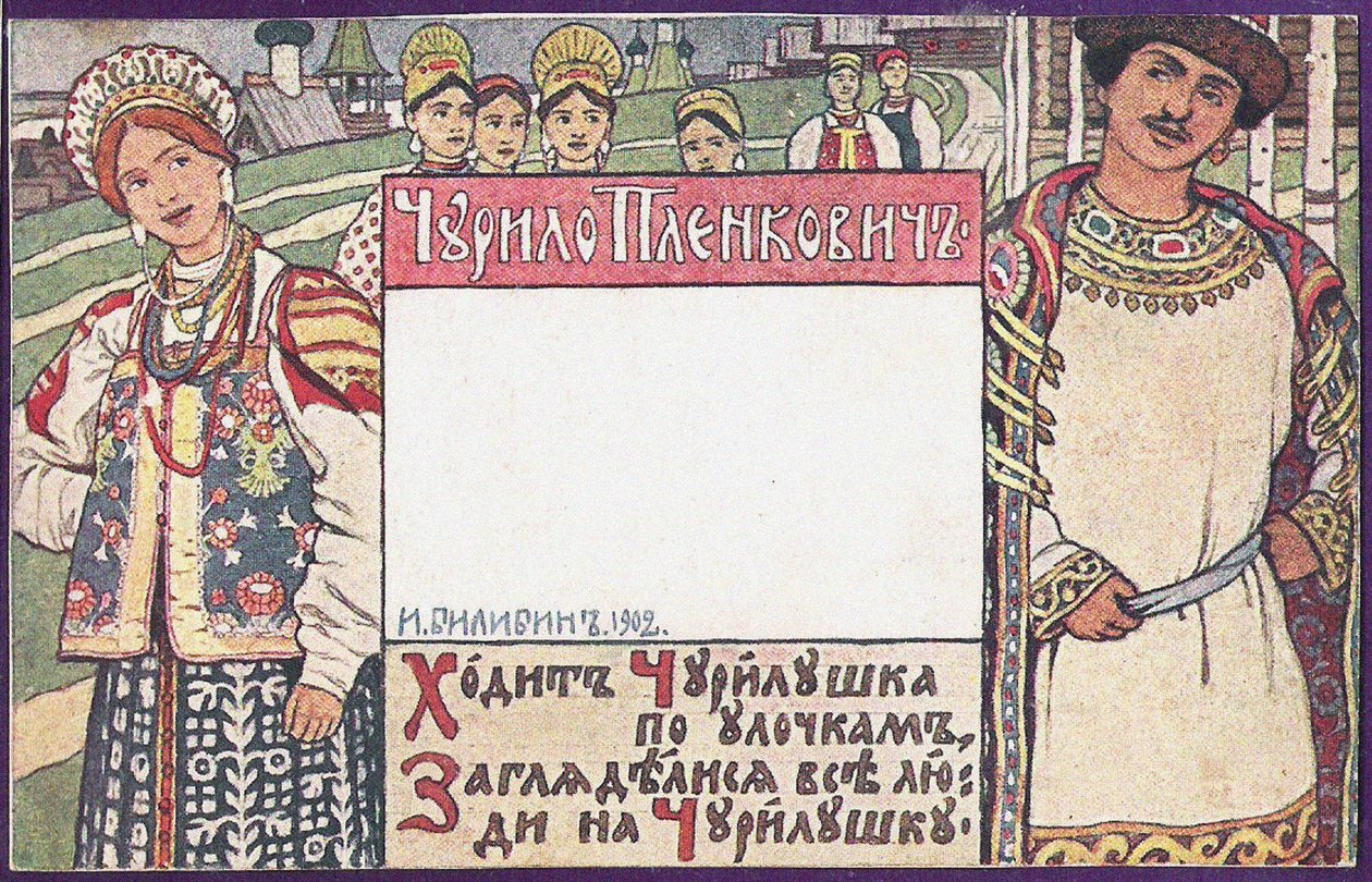 Churilo Plenkovich. Illustration för boken Ryska episka hjältar av Ivan Yakovlevich Bilibin